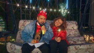 Монатик выпустил новогоднюю версию хита "Зажигай" и впервые снялся в клипе с женой
