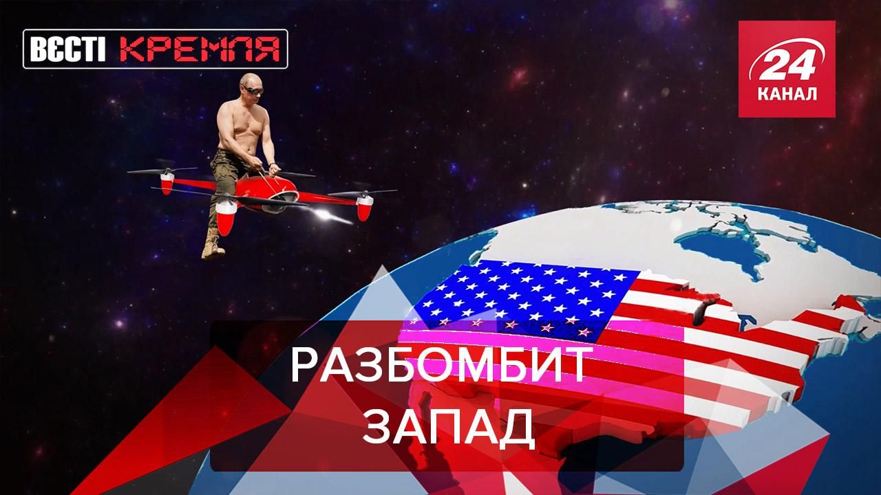 Вести Кремля. Сливки: Путин оценил новый дрон - Новости России - 24 Канал