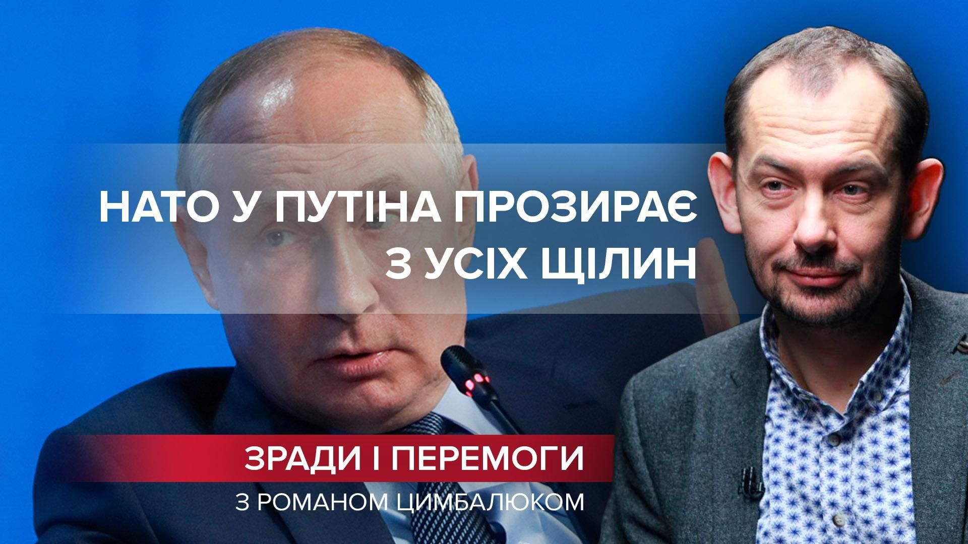 Царь в позолоченном бункере: Путин не может успокоиться насчёт НАТО - новости Беларусь - 24 Канал