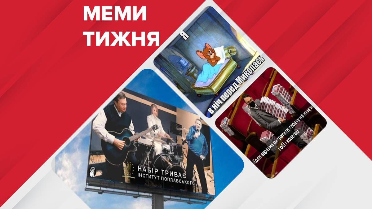 Найсмішніші меми тижня: подарунки від Миколая, "тисяча Зеленського" та Юля–барабанщиця - Найсвіжіші новини - 24 Канал