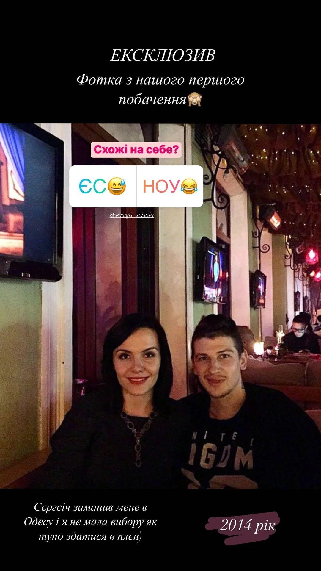 MamaRika та Сергій Середа на першому побаченні MamaRika та Сергій Середа на першому побаченні