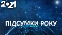 Стрибки Starship, аварії на МКС та Марс: космічні підсумки 2021 року
