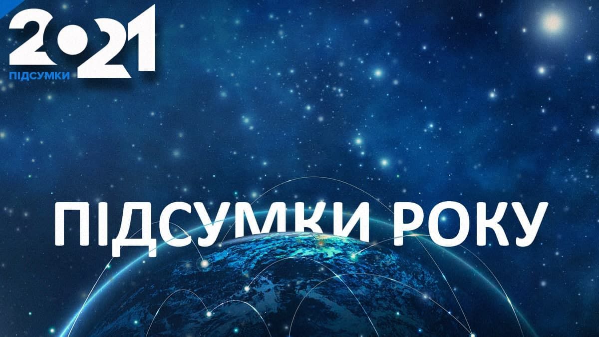 Стрибки Starship, аварії на МКС та Марс : космічні підсумки 2021 року - Новини технологій - Техно Стрибки Starship, аварії на МКС та Марс : космічні підсумки 2021 року - Новини технологій - Техно