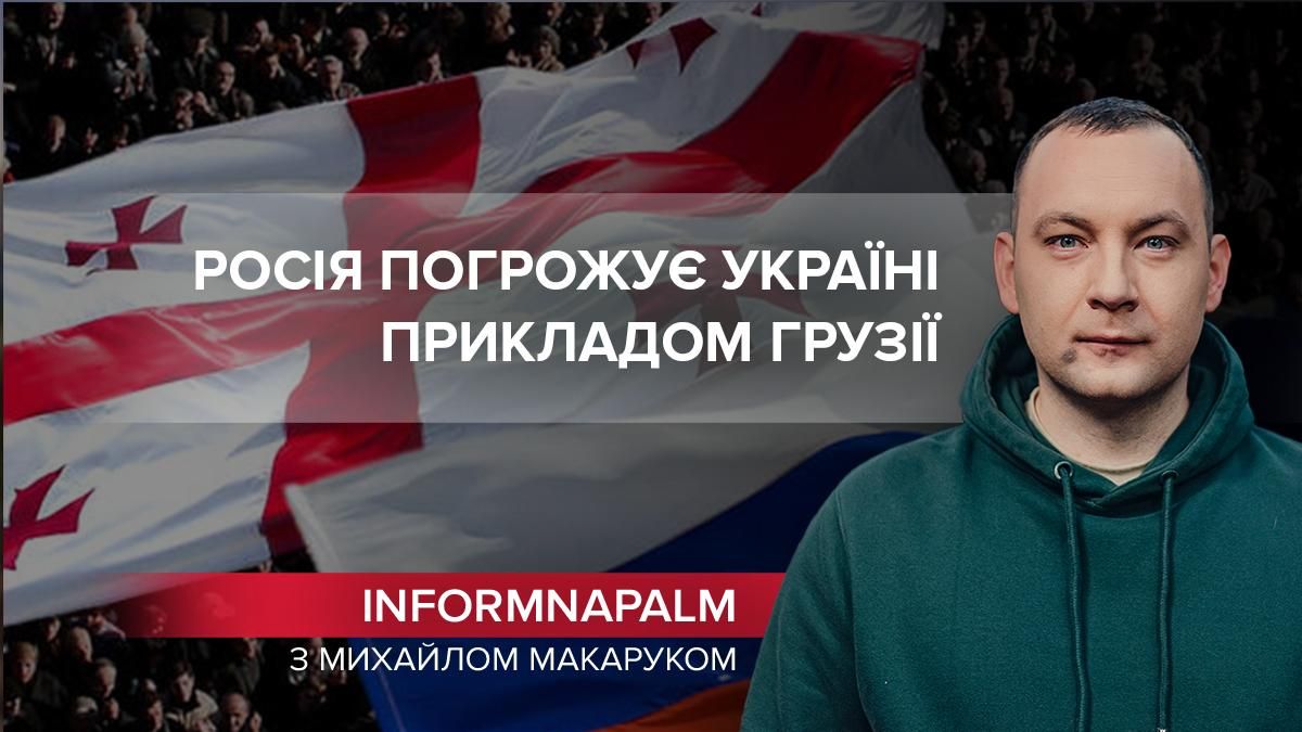 "Не вивчили уроки Грузії": як російська розвідка прямо пригрозила Україні - Грузія новини - 24 Канал "Не вивчили уроки Грузії": як російська розвідка прямо пригрозила Україні - Грузія новини - 24 Канал