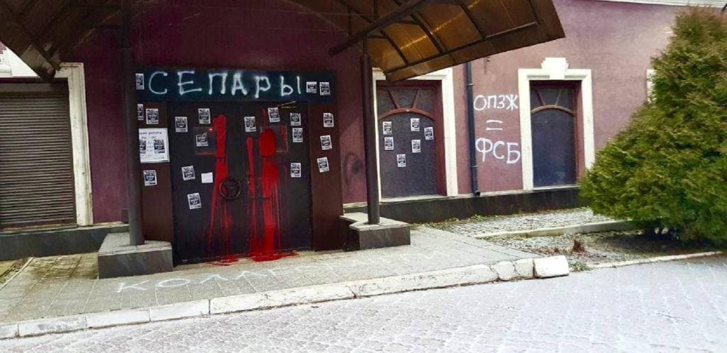 В Харькове офис ОПЗЖ обрисовали надписями "сепары" и "ФСБ" В Харькове офис ОПЗЖ обрисовали надписями "сепары" и "ФСБ"