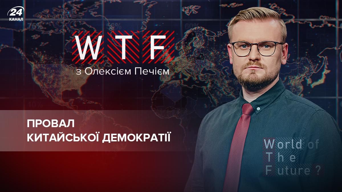 Разрекламированная "китайская демократия" провалилась - 24 Канал Разрекламированная "китайская демократия" провалилась - 24 Канал