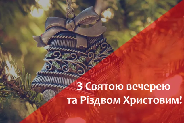 Святвечір 2021 25 грудня листівки Святвечір 2021 25 грудня листівки