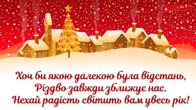 З Католицьким Різдвом 2021 картинки З Католицьким Різдвом 2021 картинки