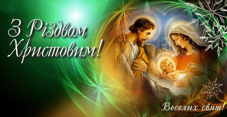 Різдво 25 грудня привітання у листівках Різдво 25 грудня привітання у листівках