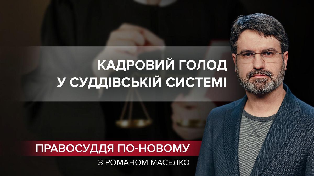 Дело Ильи Кивы живет в судейских рядах: борьба за честные суды продолжается - Украина новости - 24 Канал