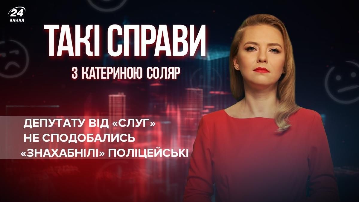 Скандал "слуги" Галушка з поліцією: чому відео з'явилось лише через рік - 24 Канал