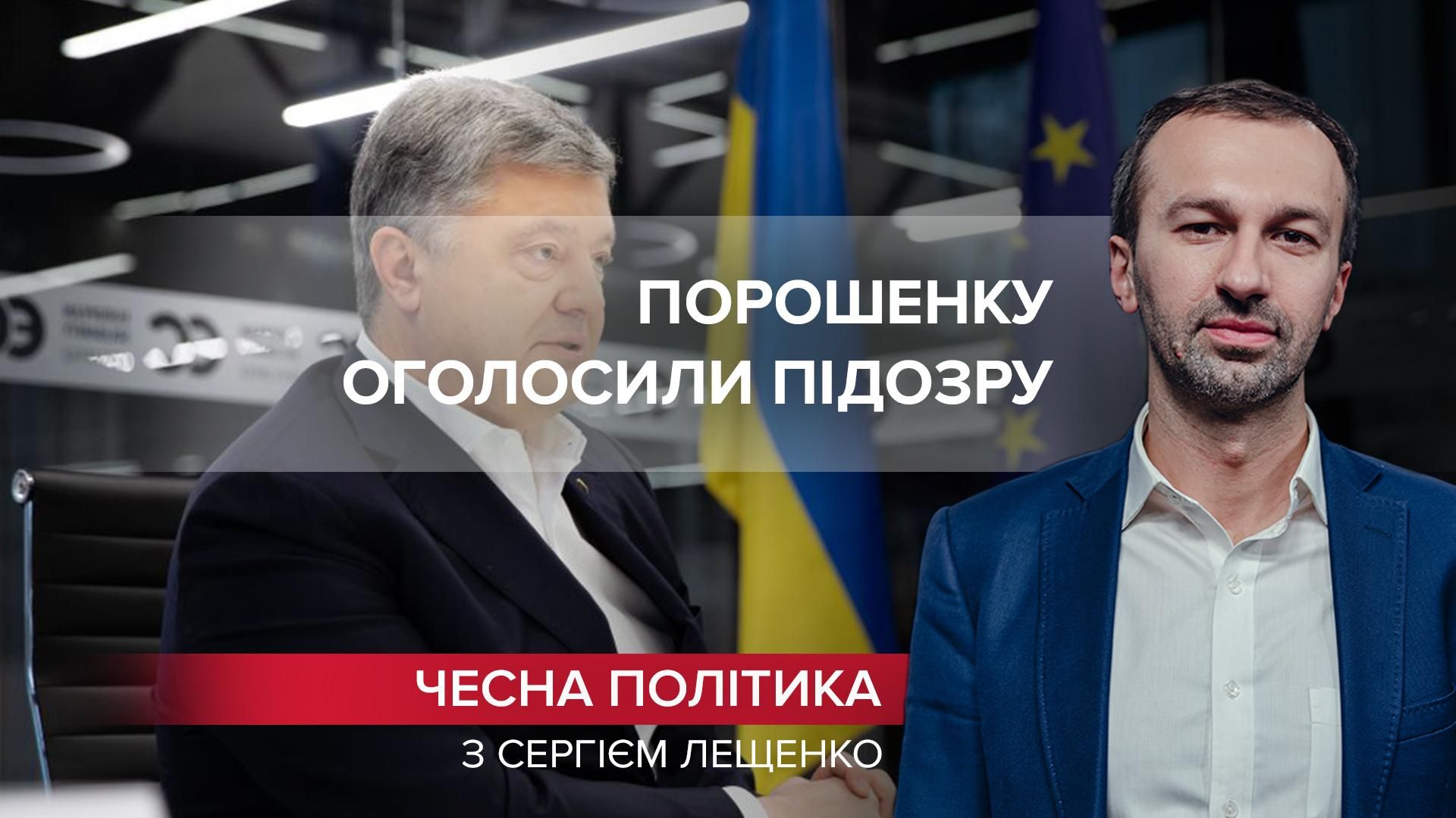 Порошенко может навсегда похоронить свое политическое будущее - 24 Канал