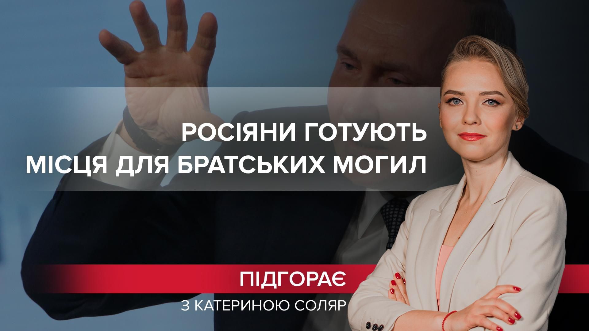 Россияне не узнают список погибших в войне с Украиной: США загнали Путина в тупик - Новости России - 24 Канал Россияне не узнают список погибших в войне с Украиной: США загнали Путина в тупик - Новости России - 24 Канал
