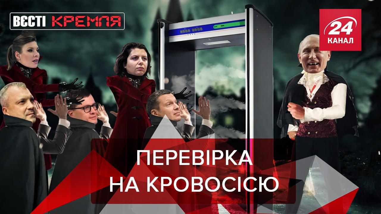 Вєсті Кремля: Путін перевірив журналістів на "срібну пропаганду" - Новини росії - 24 Канал Вєсті Кремля: Путін перевірив журналістів на "срібну пропаганду" - Новини росії - 24 Канал