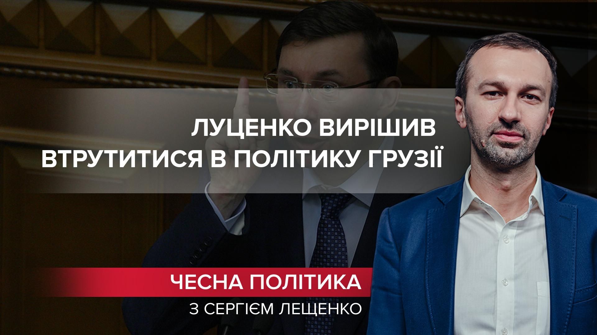 Підіграє пропаганді: Луценко спробував втоптати у землю досягнення Саакашвілі - Грузія новини - 24 Канал