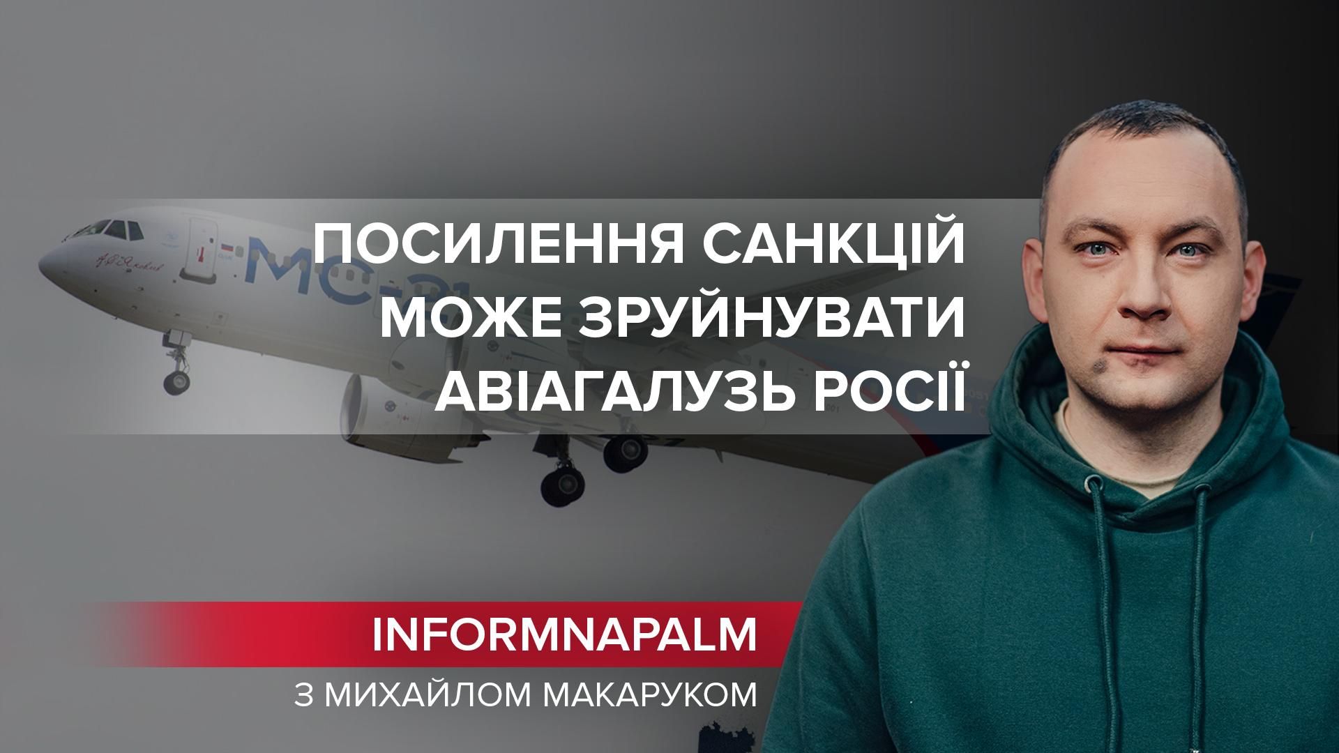 Крест на российском авиастроительстве: санкции США и Японии могут помочь Украине - Новости России и Украины - 24 Канал
