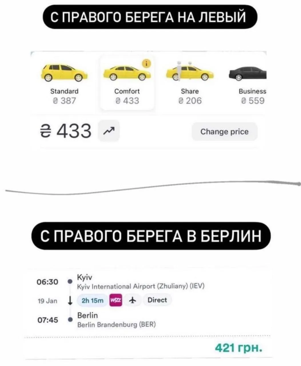 Ціни на таксі в Києві зрівнялися з ціною квитка до Берліна,  Bolt Uklon, Uber