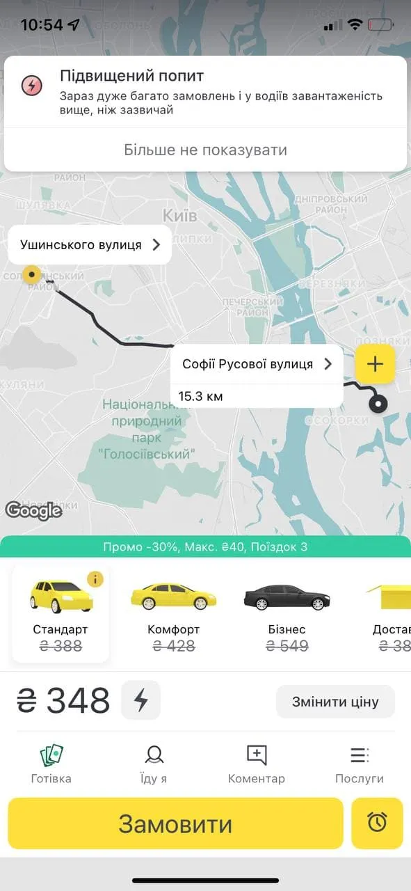 Ціни на таксі в Києві зрівнялися з ціною квитка до Берліна,  Bolt Uklon, Uber