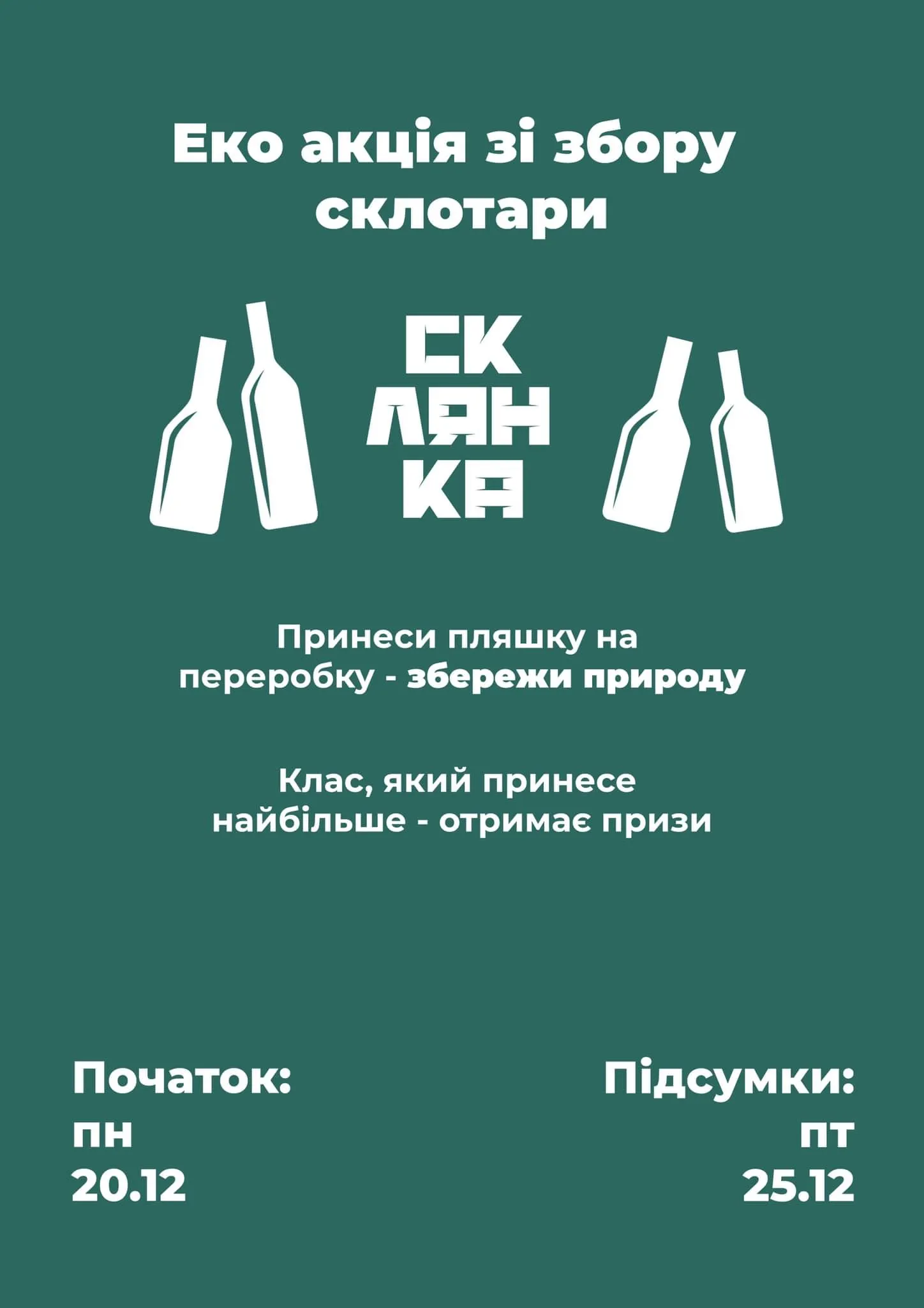 екоакція в Калуші екоакція в Калуші