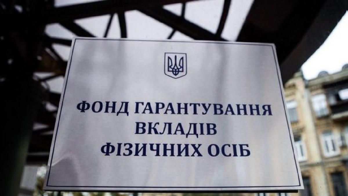 Тримати кошти в банках стане ще безпечніше: ФГВФО працює над збільшенням гарантій - Україна новини - 24 Канал