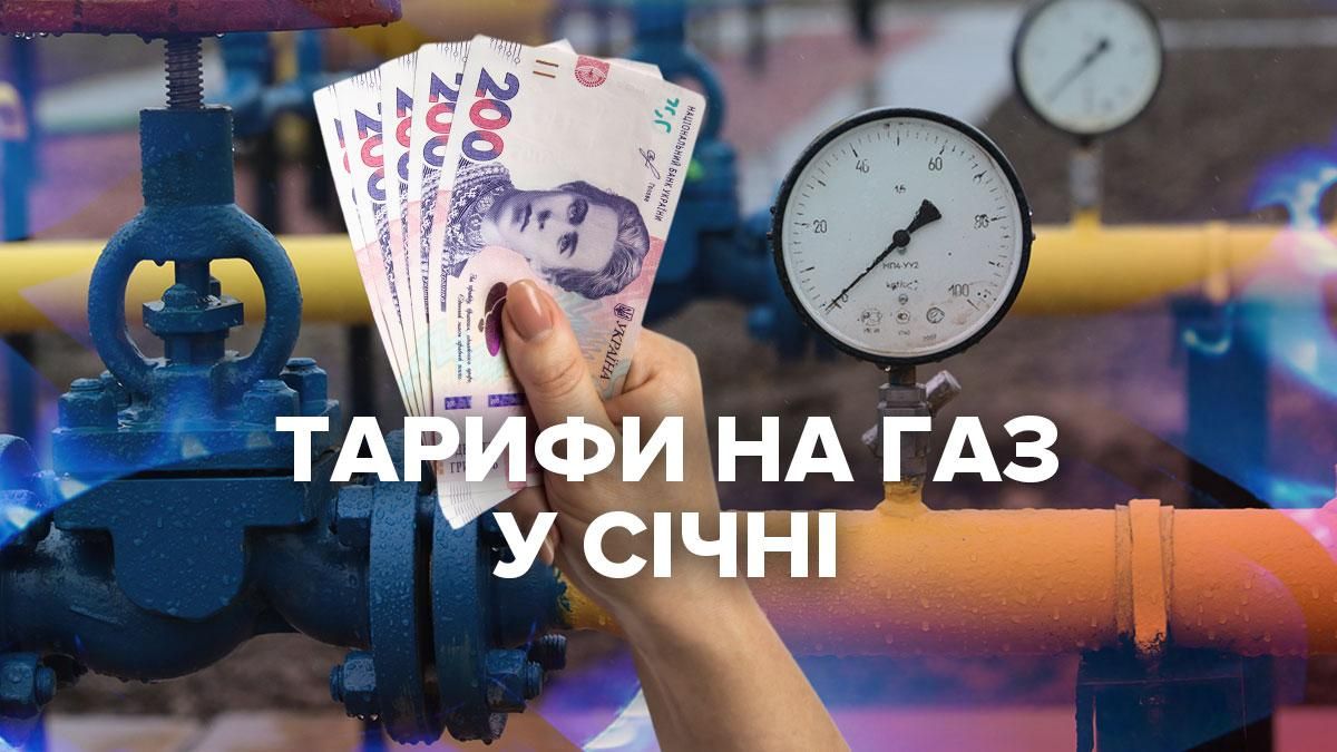 Тариф на газ у січні 2022 в Україні для населення – чи підвищаться та причина