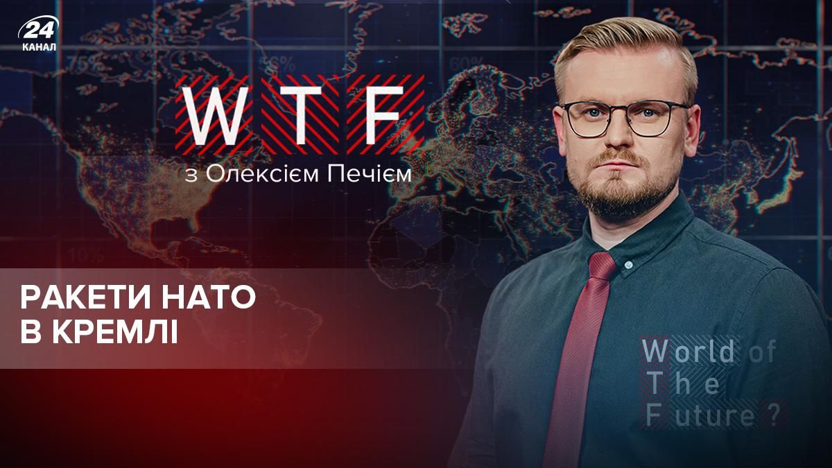 Ракеты НАТО могут появиться на пороге Кремля - Новости России и Украины - 24 Канал