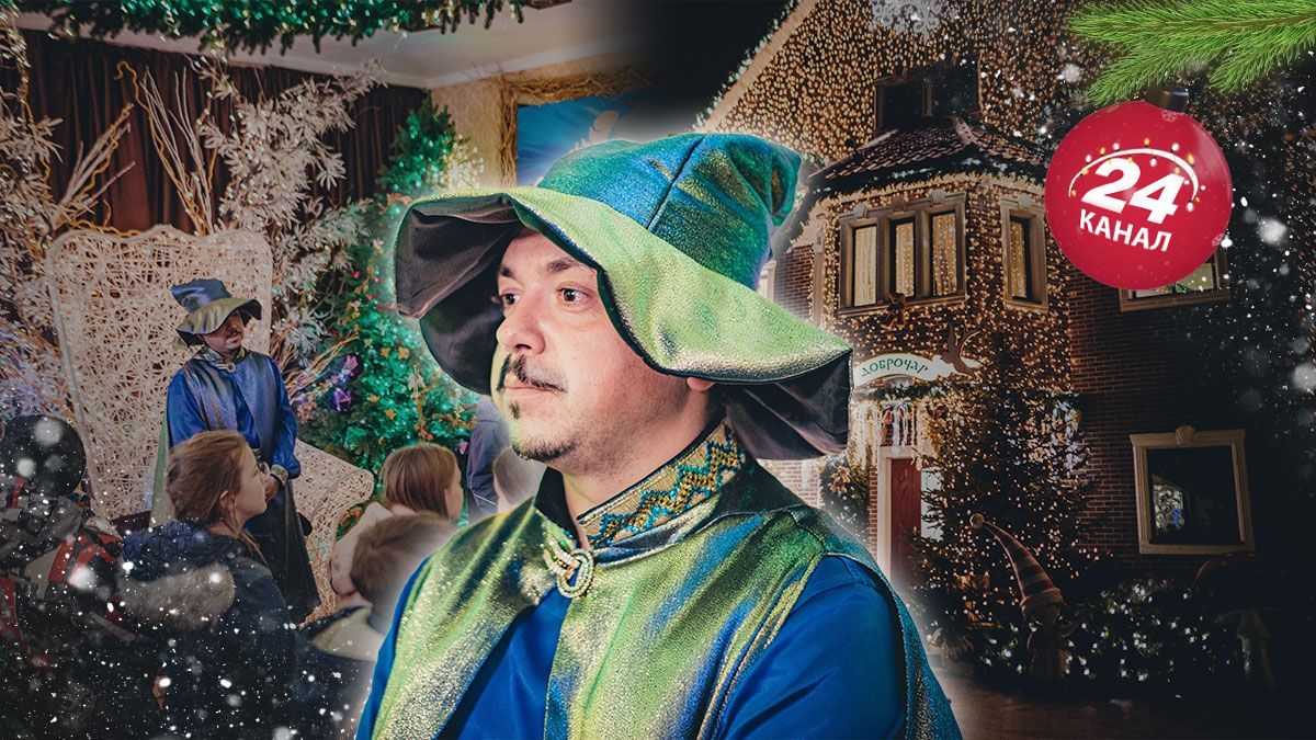 Доброчар, Доброкот и сказочные эльфы: как волшебник осуществляет желания украинцев под Киевом Доброчар, Доброкот и сказочные эльфы: как волшебник осуществляет желания украинцев под Киевом