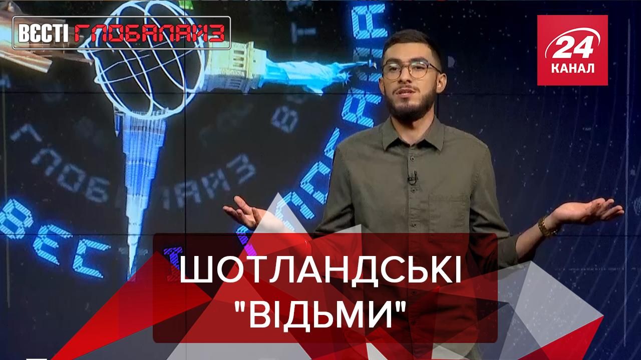 Вєсті Глобалайз: Страчені 300 років тому "шотландські відьми" мають право на помилування - 24 Канал