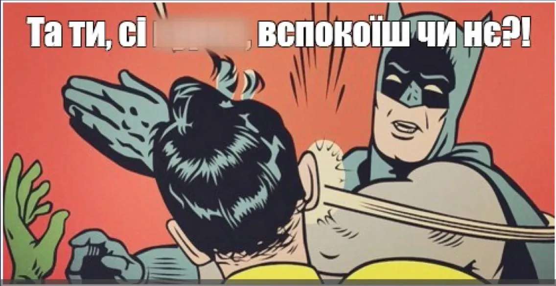 Ти сі вспокоїш