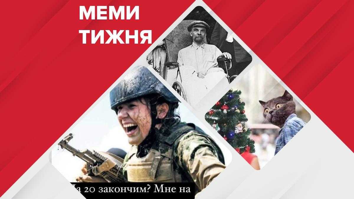 Самые смешные мемы недели: женщины в военкомат, Украину 