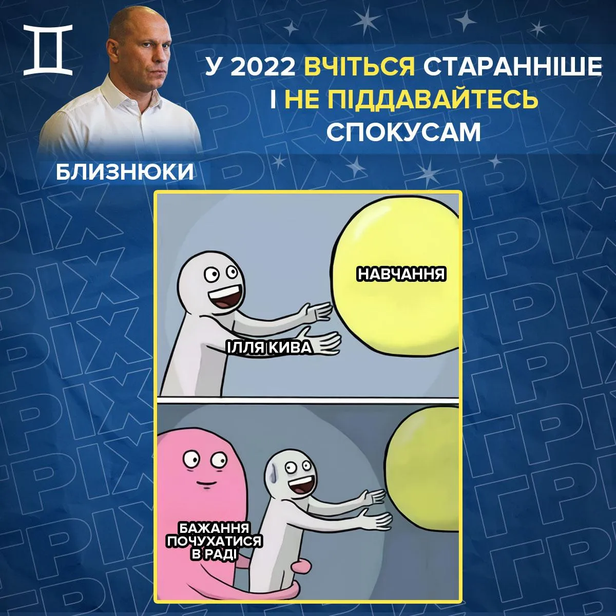 кива гороскоп 2022, гонзо рубрика гріх