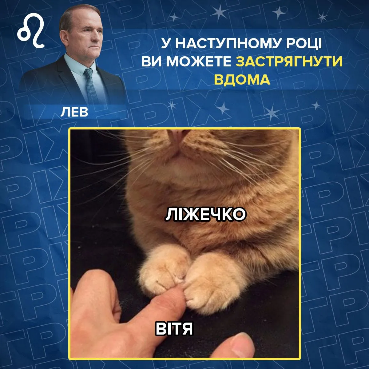 медведчук гороскоп 2022 гонзо рубрика гріх медведчук гороскоп 2022 гонзо рубрика гріх