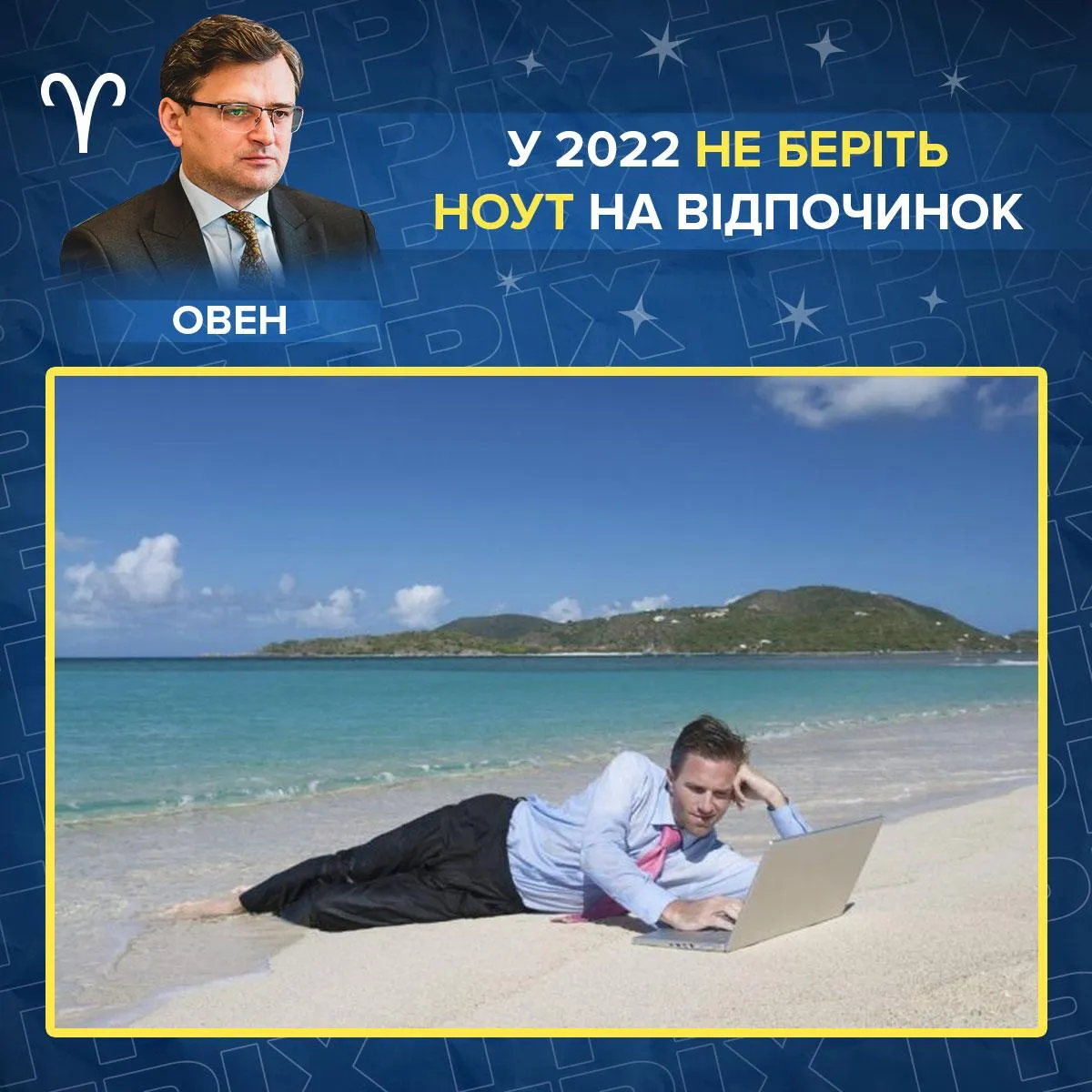 кулеба гороскоп 2022 гонзо рубрика гріх кулеба гороскоп 2022 гонзо рубрика гріх