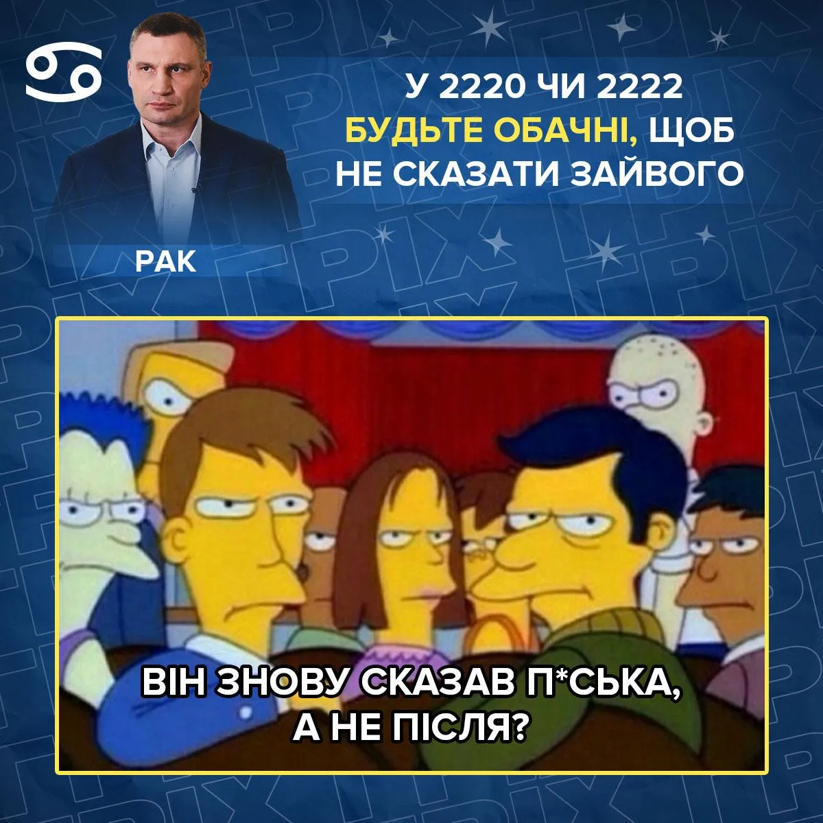 кличко гороскоп 2022 гонзо рубрика гріх