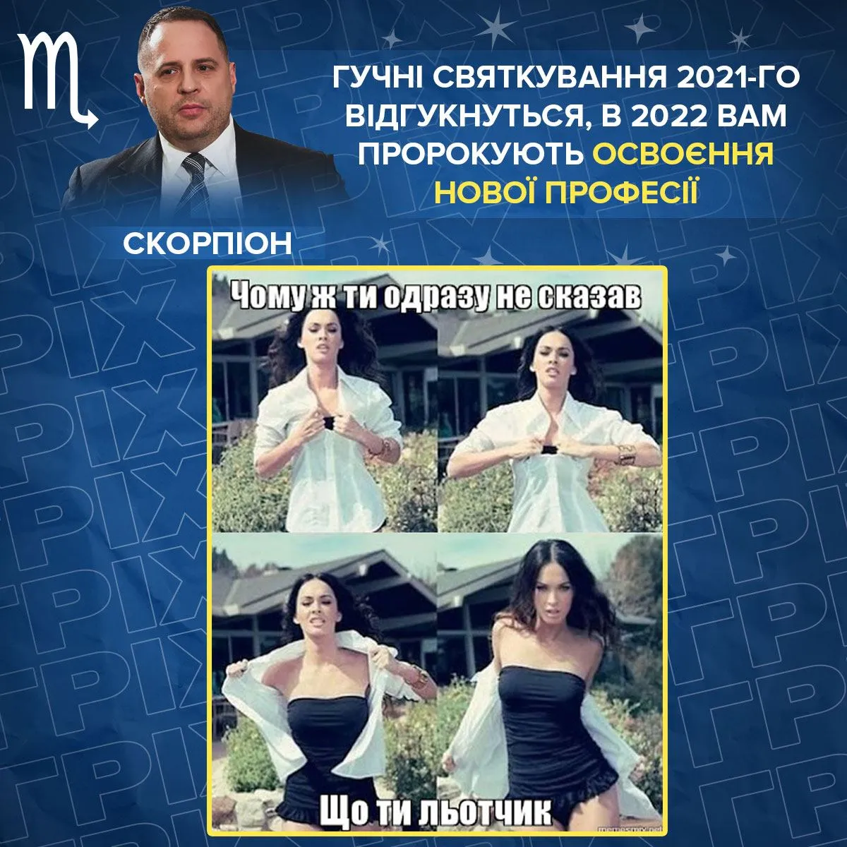 єрмак гороскоп 2022 гонзо рубрика гріх єрмак гороскоп 2022 гонзо рубрика гріх