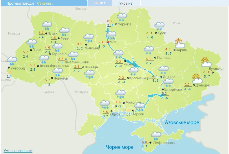 Прогноз погоди на 3 січня