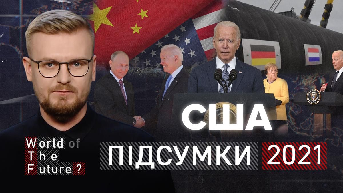Як США знову стали "великою країною": найважливіші події, які сколихнули 2021 рік - Новини Росії і України - 24 Канал Як США знову стали "великою країною": найважливіші події, які сколихнули 2021 рік - Новини Росії і України - 24 Канал