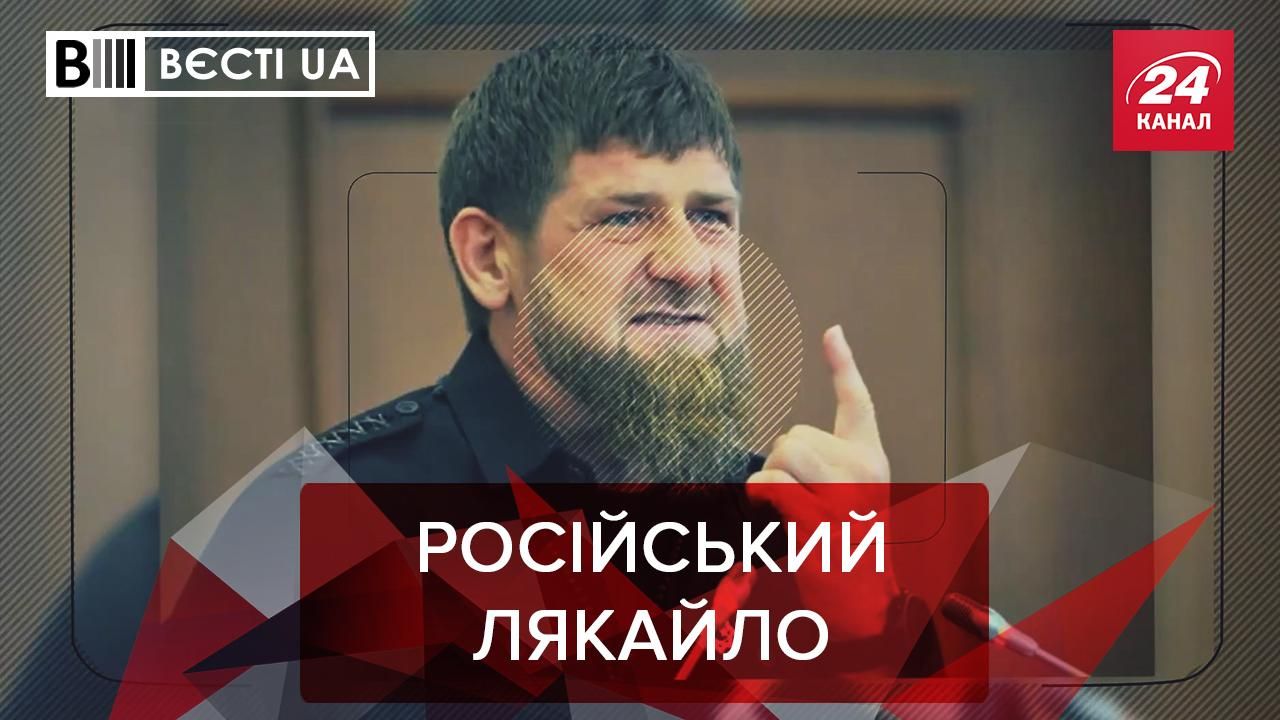 Вєсті.UA: Рамзан Кадиров зазіхнув на суверенітет України - Україна новини - 24 Канал
