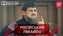 Вести.UA: Рамзан Кадыров посягнул на суверенитет Украины
