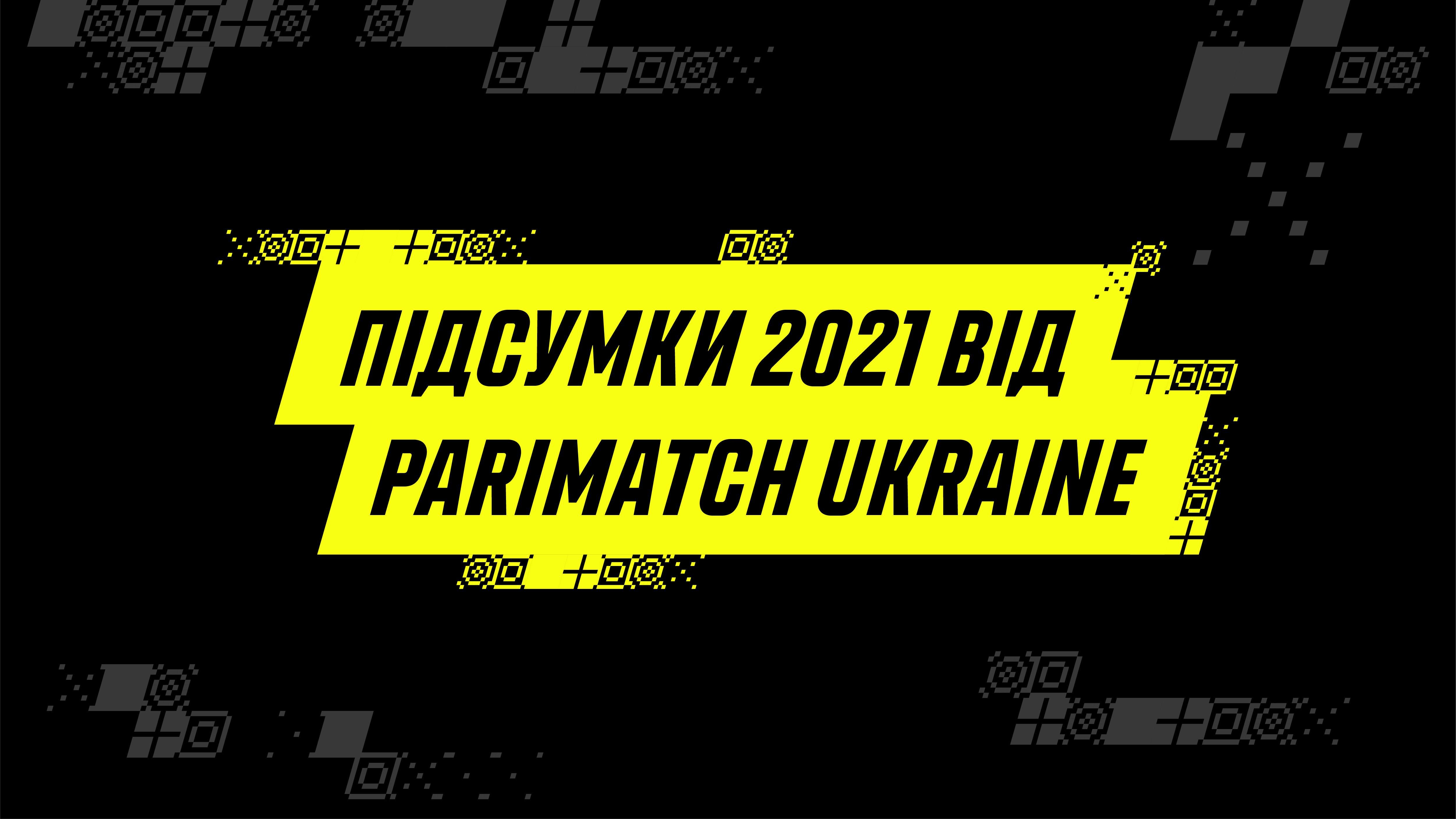 Підсумки року від Parimatch Ukraine: українці найбільше вірять у збірну України та Усика Підсумки року від Parimatch Ukraine: українці найбільше вірять у збірну України та Усика