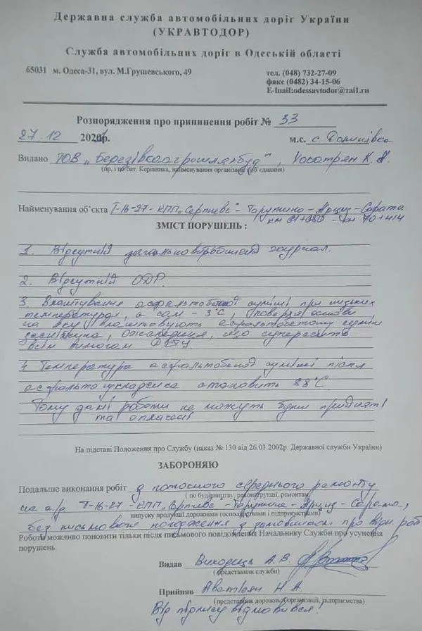 розпорядження укравтодор розпорядження укравтодор