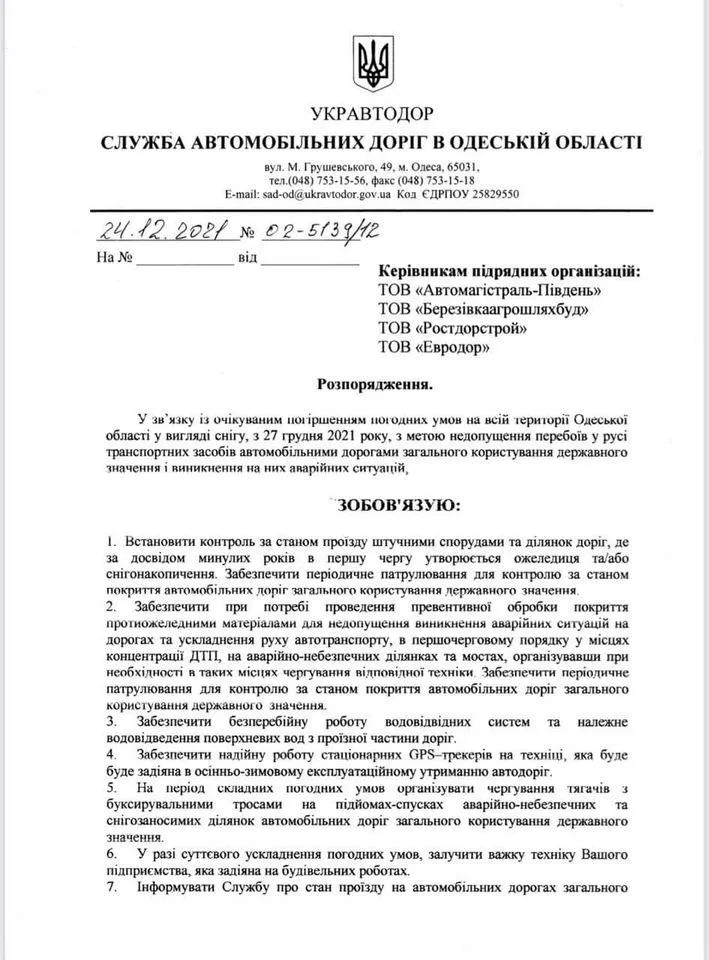 розпорядження розпорядження