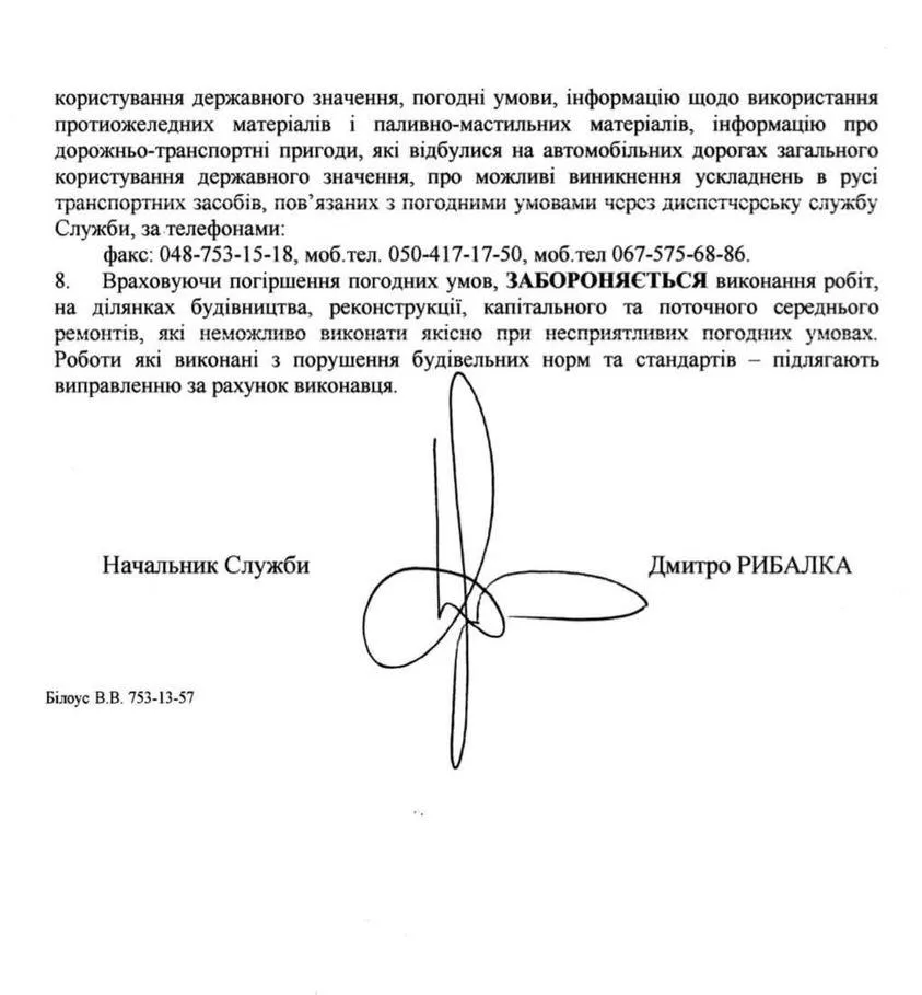 заборона укравтодор заборона укравтодор