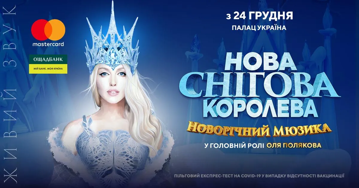 Куди піти у Києві на Новий рік і Різдво Куди піти у Києві на Новий рік і Різдво