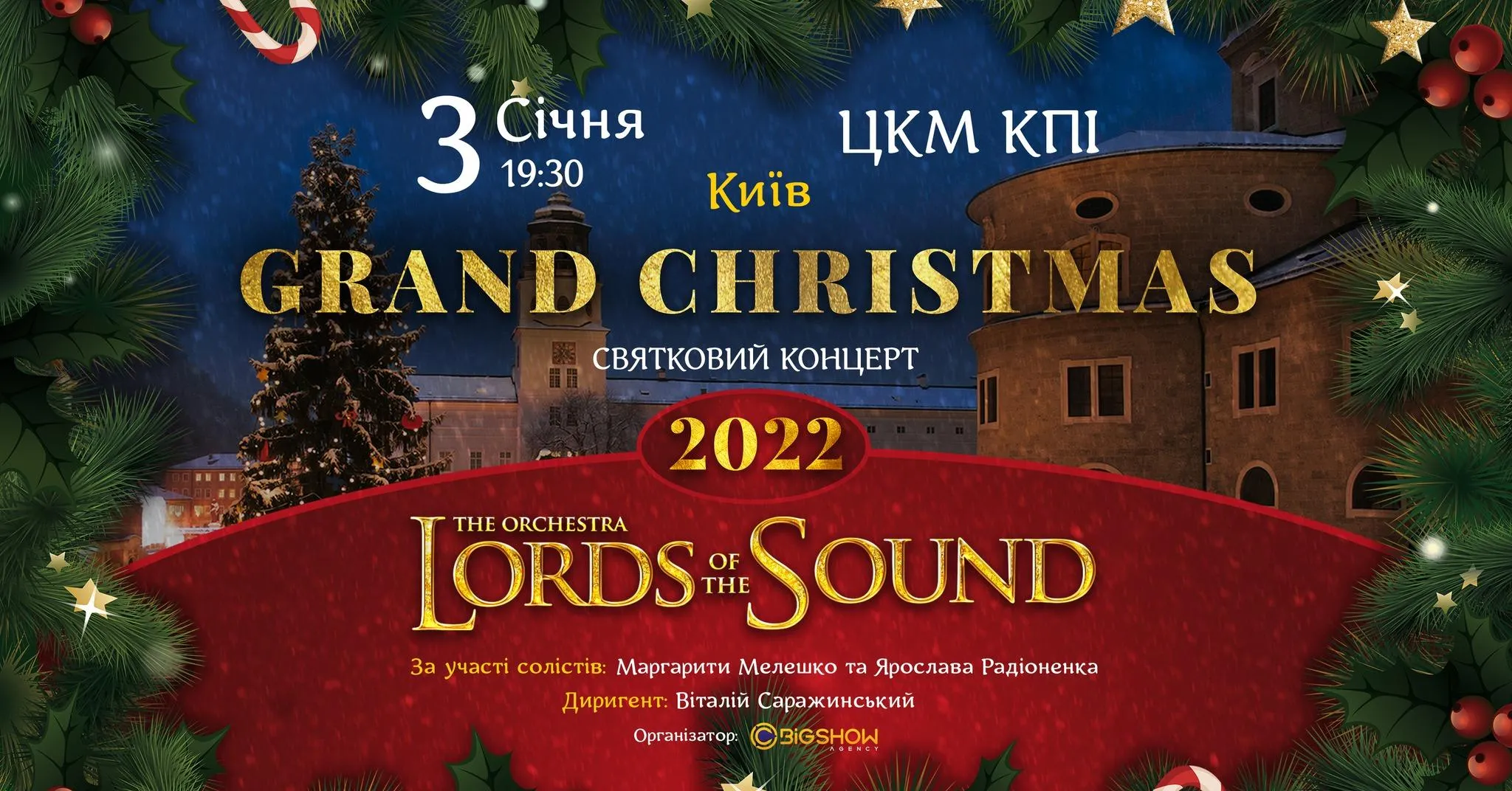 Куди піти у Києві на Новий рік і Різдво Куди піти у Києві на Новий рік і Різдво