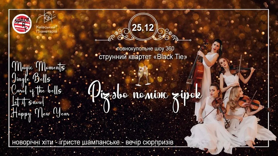 Куди піти у Києві на Новий рік і Різдво Куди піти у Києві на Новий рік і Різдво