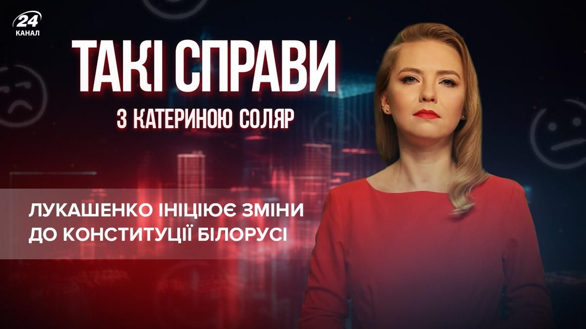 Головний корупціонер 2021 року ініціював зміни до конституції Білорусі - новини Білорусь - 24 Канал