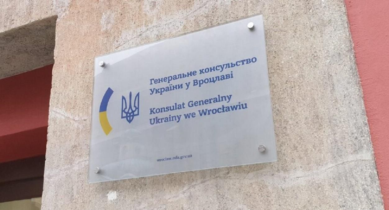 Бути чи не бути: чи відкриється консульство України у Вроцлаві до кінця цього року