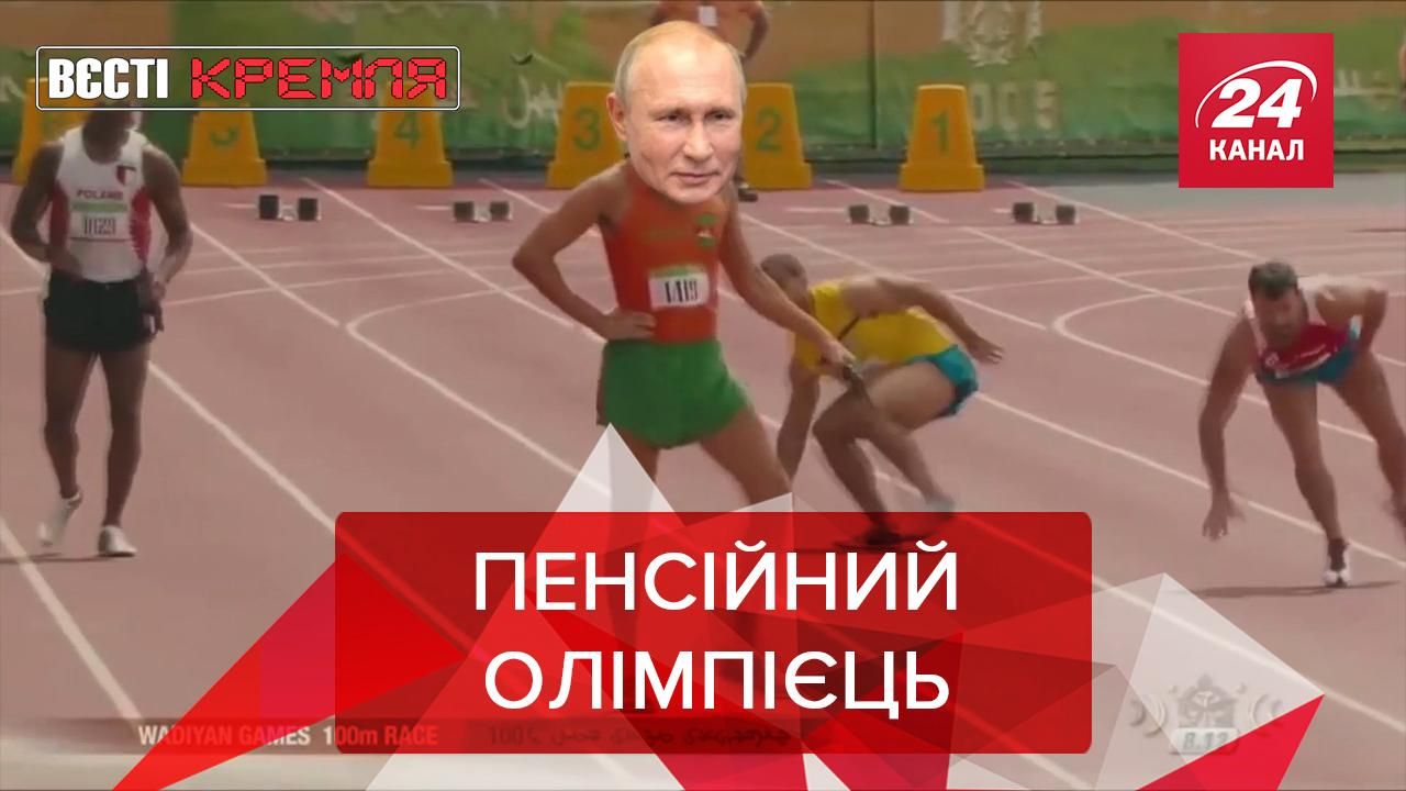 Вєсті Кремля: Путін після президентства піде здійснювати олімпійську мрію - Новини росії - 24 Канал