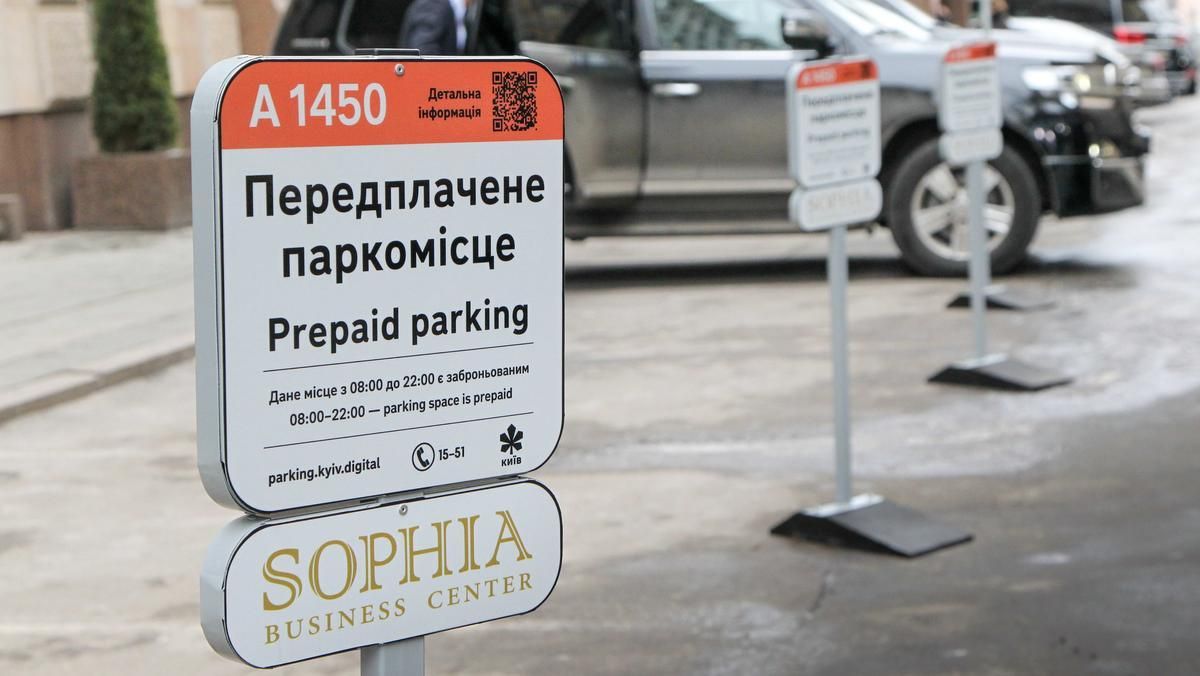 В Киеве официально запустили услугу предоплаченной парковки
